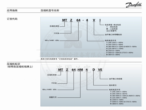 美優(yōu)樂壓縮機MT中高溫制冷壓縮機電子樣本樣冊資料PDF下載